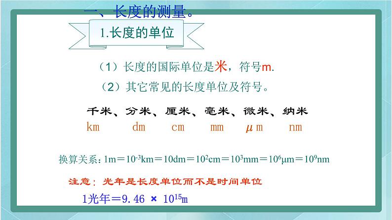 八年级物理全册京改版:1.1长度和时间的测量(共20张PPT)02