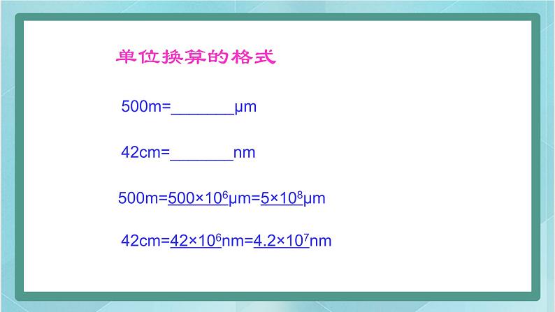 八年级物理全册京改版:1.1长度和时间的测量(共20张PPT)04