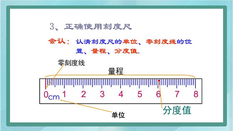 八年级物理全册京改版:1.1长度和时间的测量(共20张PPT)06