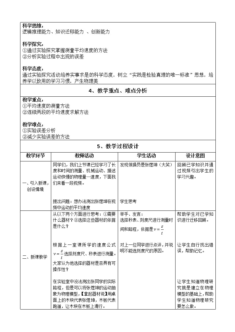 京改版八年级全册 物理 教案 1.4学生实验:测量速度02