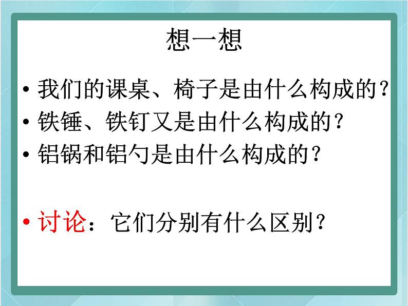 京改版八年级全册 物理 课件 2.1质量及测量(32张)03
