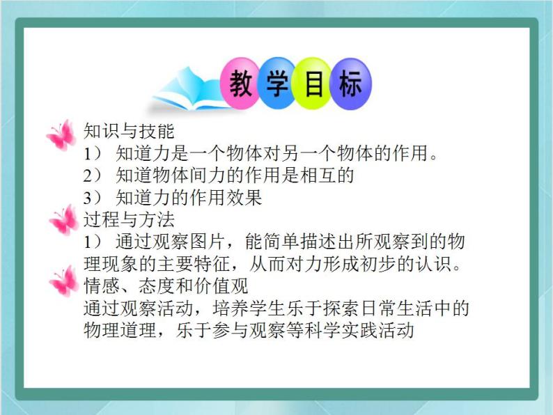 京改版八年级全册 物理 课件 3.1力（29张）03