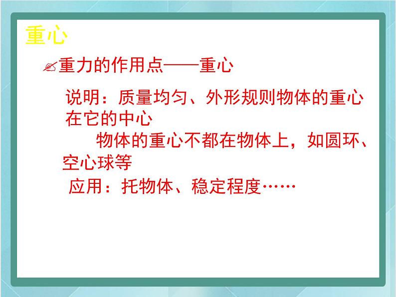 京改版八年级全册 物理 课件 3.3重力(10张ppt)04