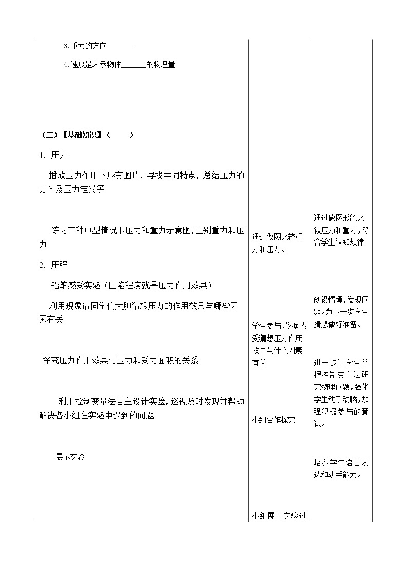 京改版八年级全册物理教案4.1压力压强402