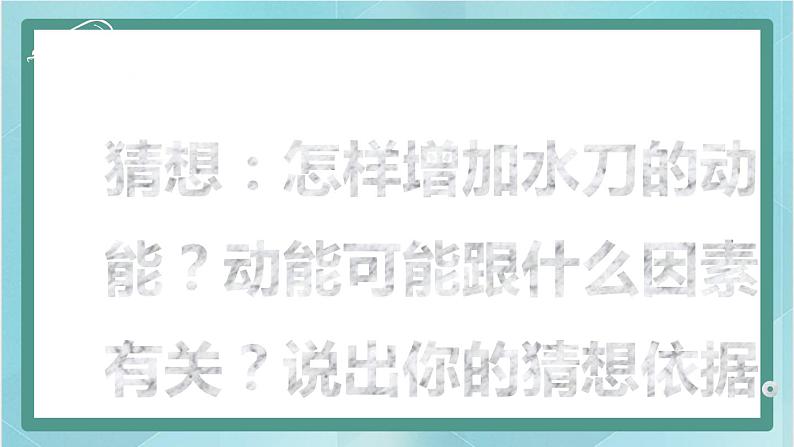 京改版八年级全册 物理 课件 6.4机械能(27张)第5页