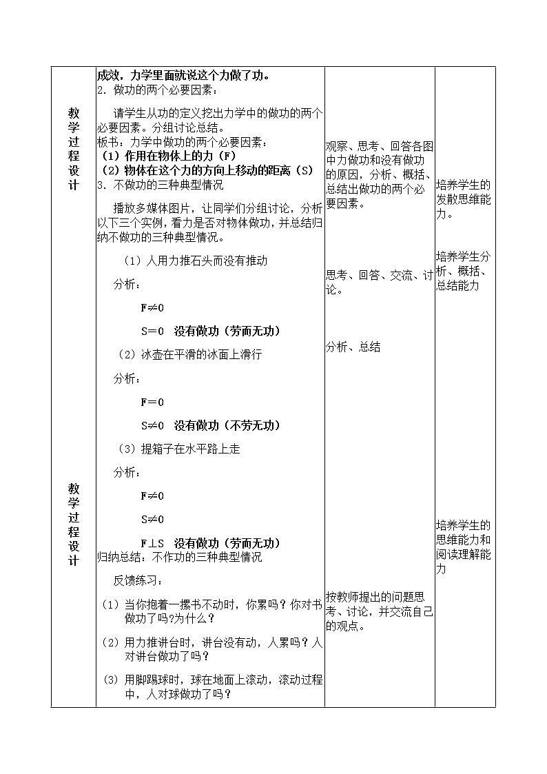 京改版八年级物理全一册教案-6.1功02
