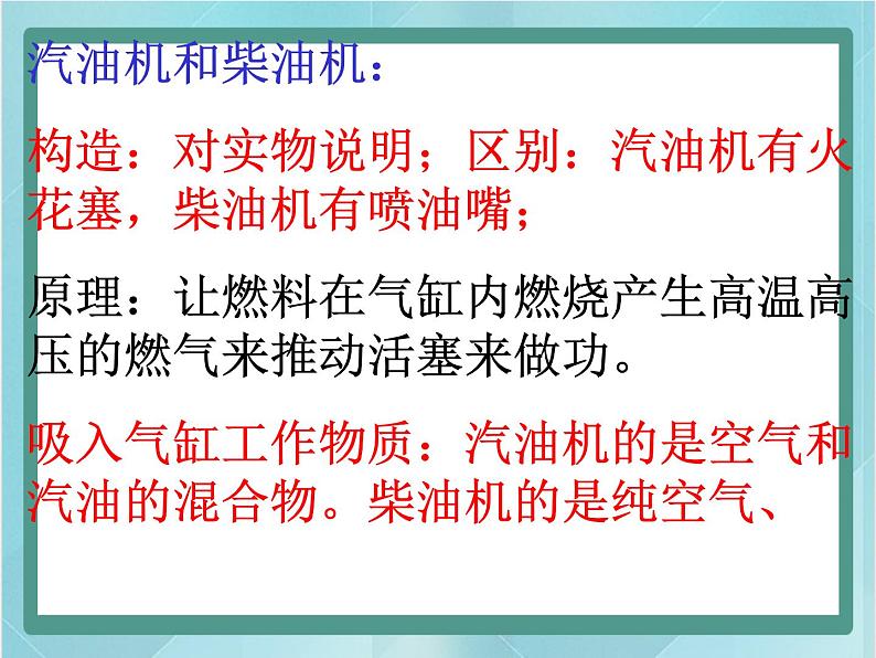 京改版物理八上热机课件05