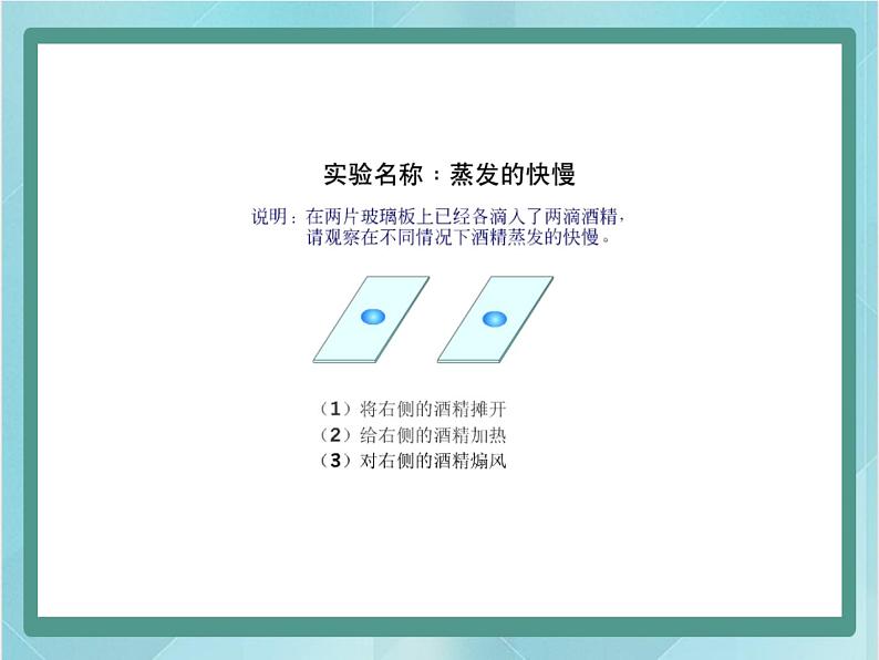京改版八年级全册 物理 课件 7.3汽化和液化(18张)05