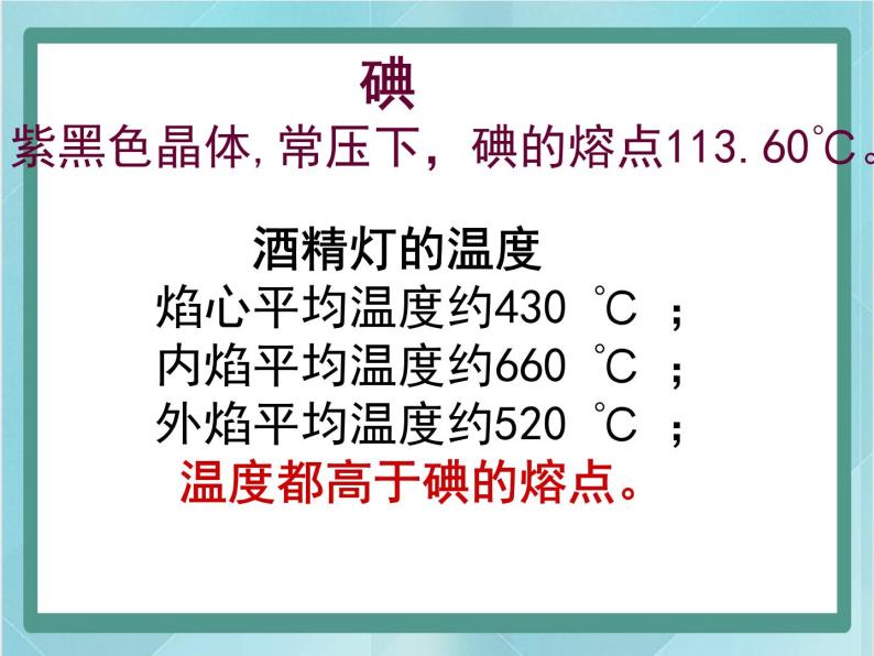 京改版八年级全册 物理 课件 7.4升华和凝华（26张）06