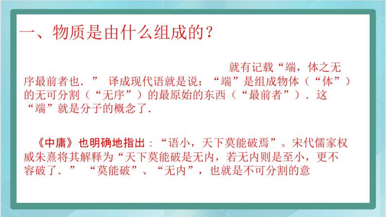 京改版八年级全册 物理 课件 7.5物质结构的微观模型（16张）02