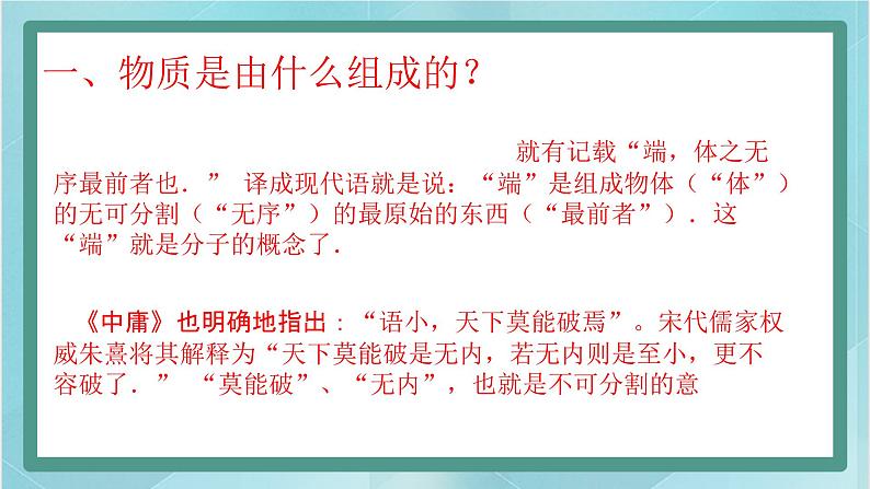 京改版八年级全册 物理 课件 7.5物质结构的微观模型(16张)02