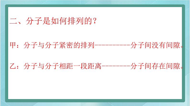 京改版八年级全册 物理 课件 7.5物质结构的微观模型(16张)04