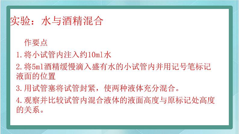 京改版八年级全册 物理 课件 7.5物质结构的微观模型(16张)05
