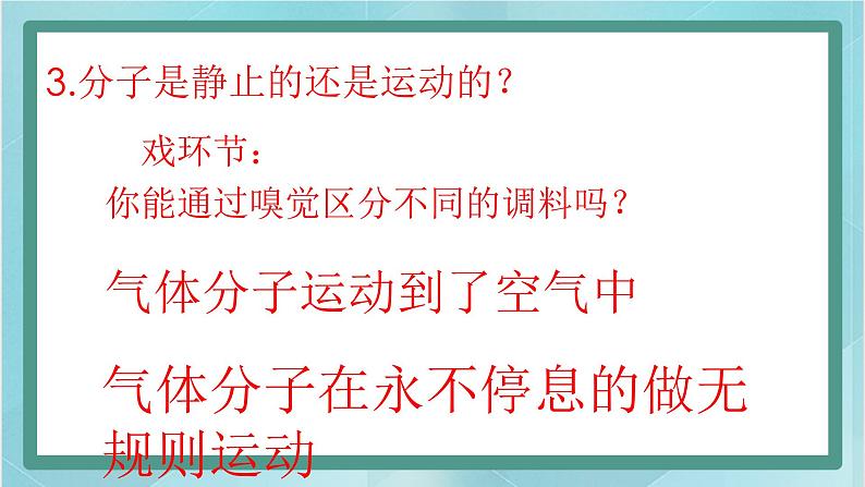 京改版八年级全册 物理 课件 7.5物质结构的微观模型(16张)06
