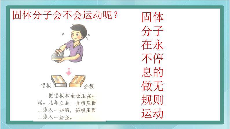 京改版八年级全册 物理 课件 7.5物质结构的微观模型(16张)08