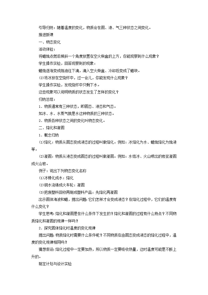 京改版八年级全册 物理 7.2熔化和凝固 教案03