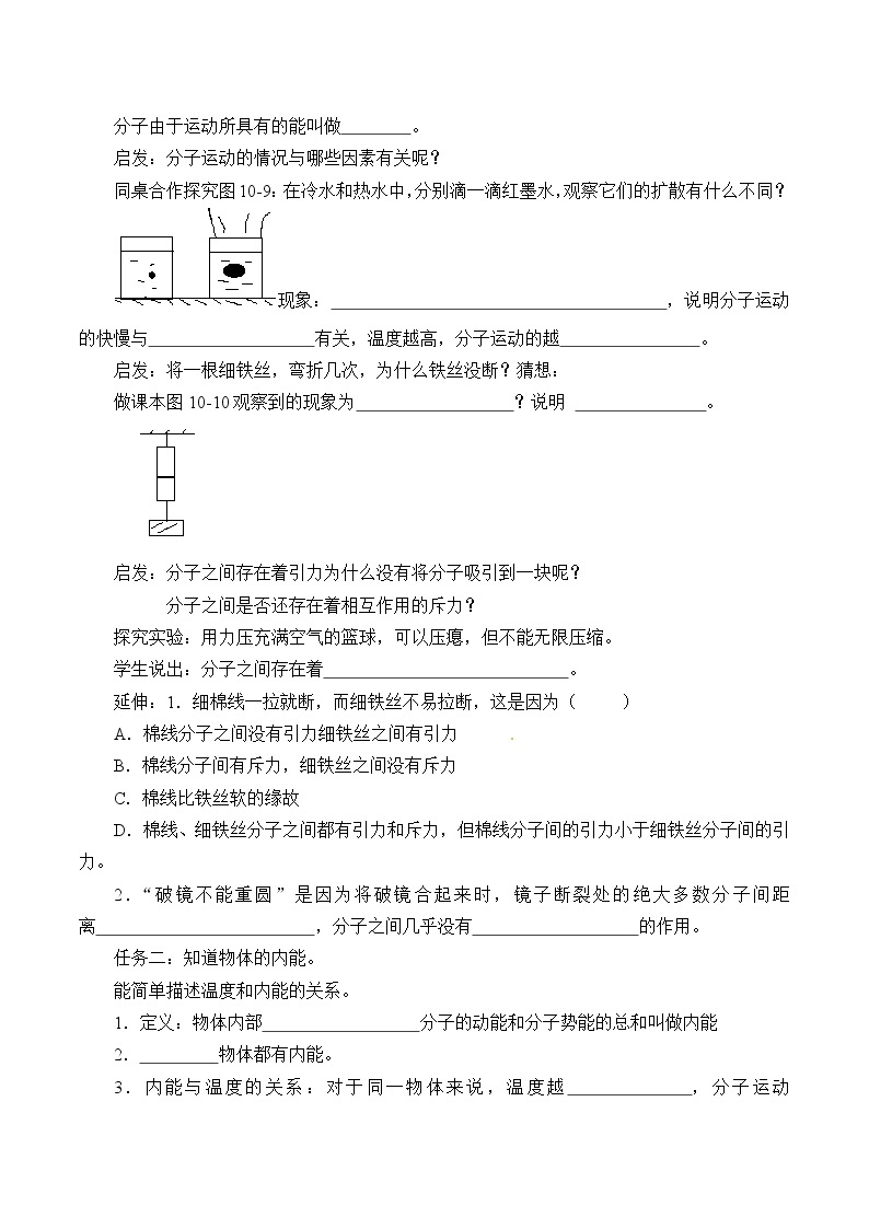 京改版八年级全册 物理 教案 7.6内能　能量转化03