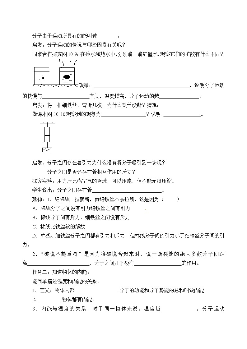京改版八年级全册 物理 教案 7.6内能 能量转化第3页