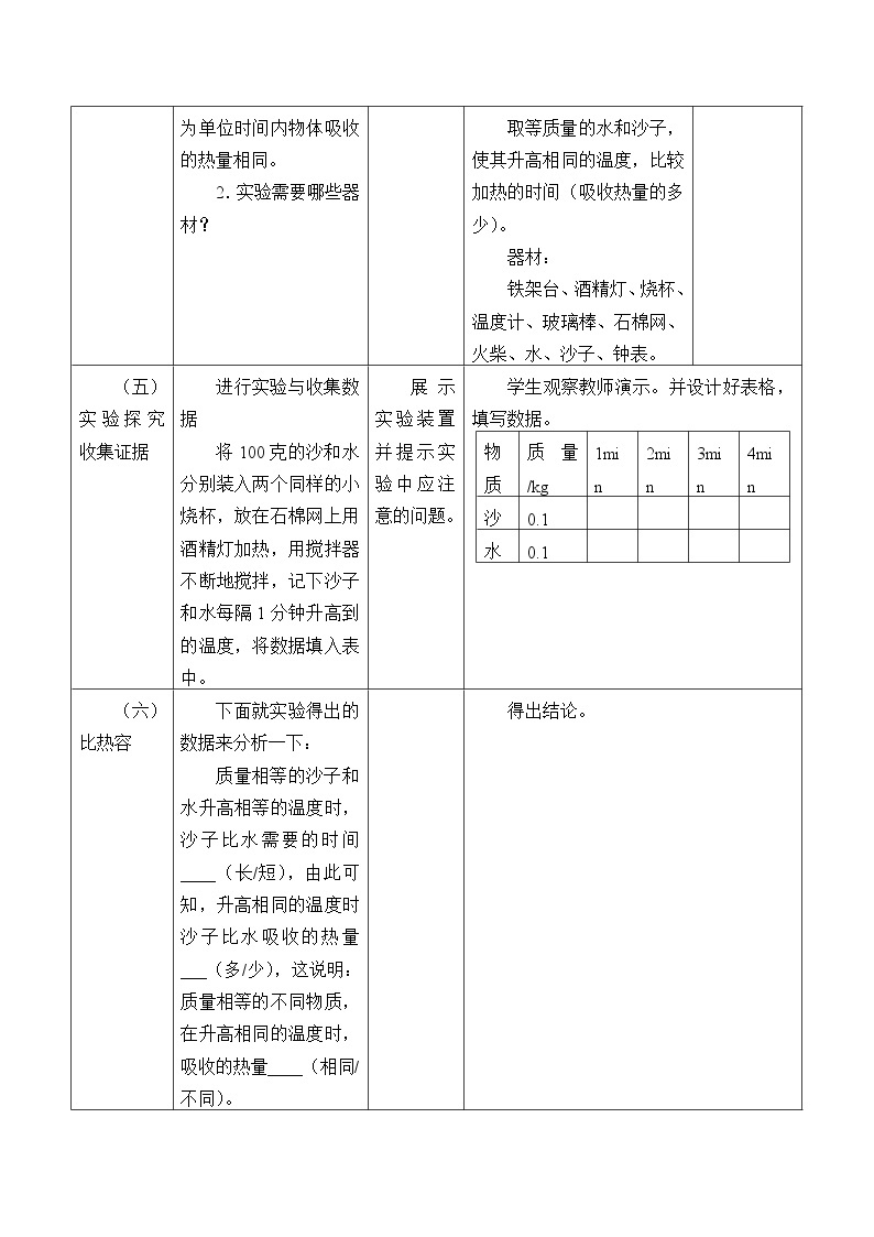 物理京改版八年级教案-7.7 比热容03