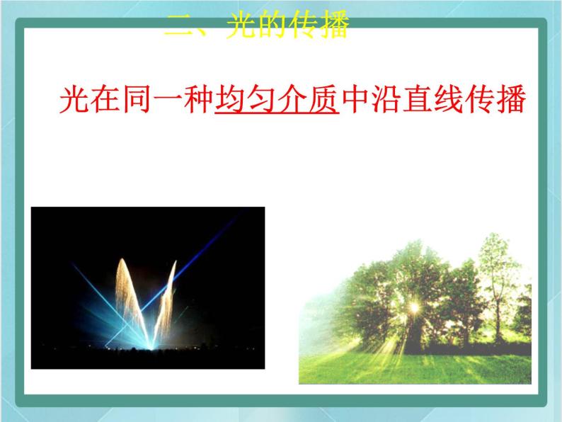 京改版八年级全册 物理 课件 8.1光的传播（28张）08