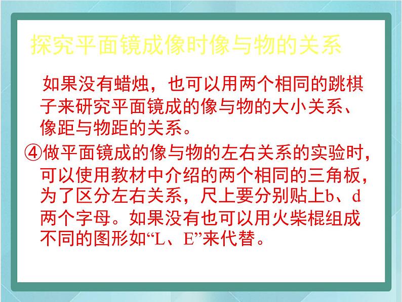 京改版八年级全册 物理 课件 8.3学生实验:探究平面镜成像(25张)05