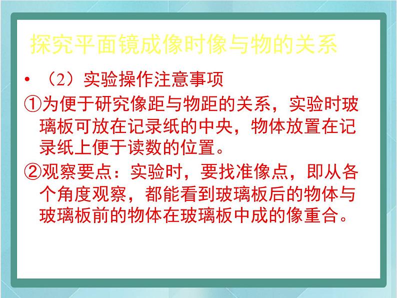 京改版八年级全册 物理 课件 8.3学生实验:探究平面镜成像(25张)06