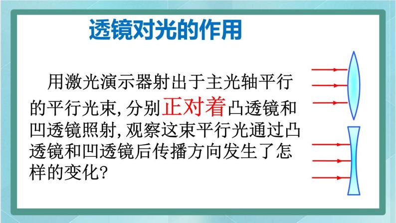 京改版八年级全册 物理 课件 8.5透镜（26张）07