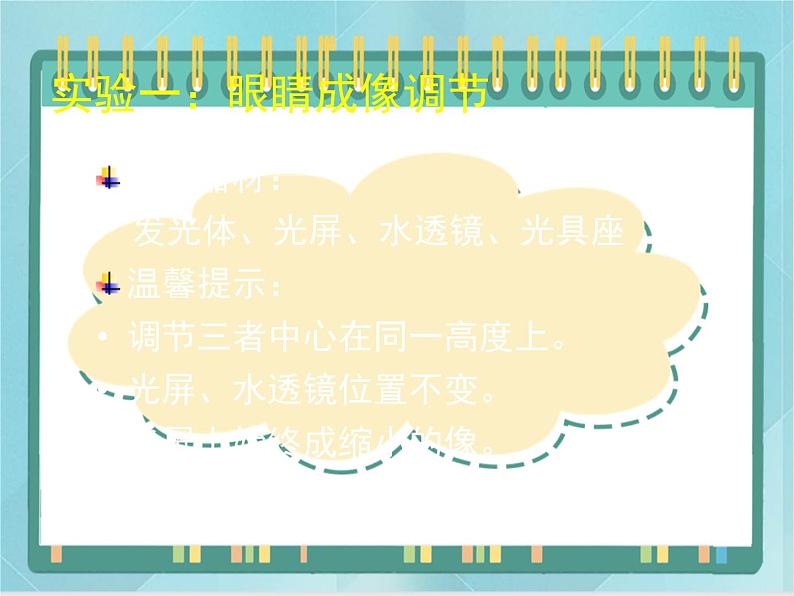 京改版八年级全册 物理 课件 8.8眼睛和眼镜(12张ppt)第3页