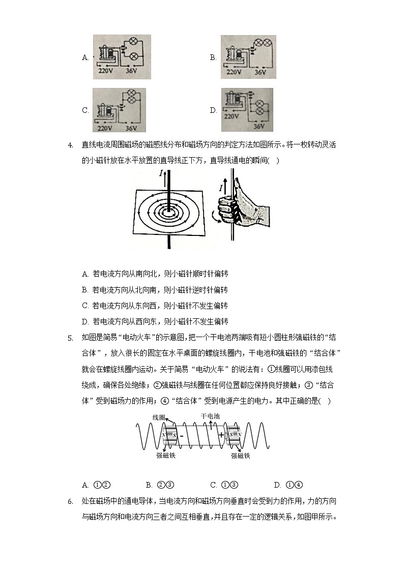 苏科版初中物理九年级下册第十六章《电磁转换》单元测试卷(困难)(含答案解析)02