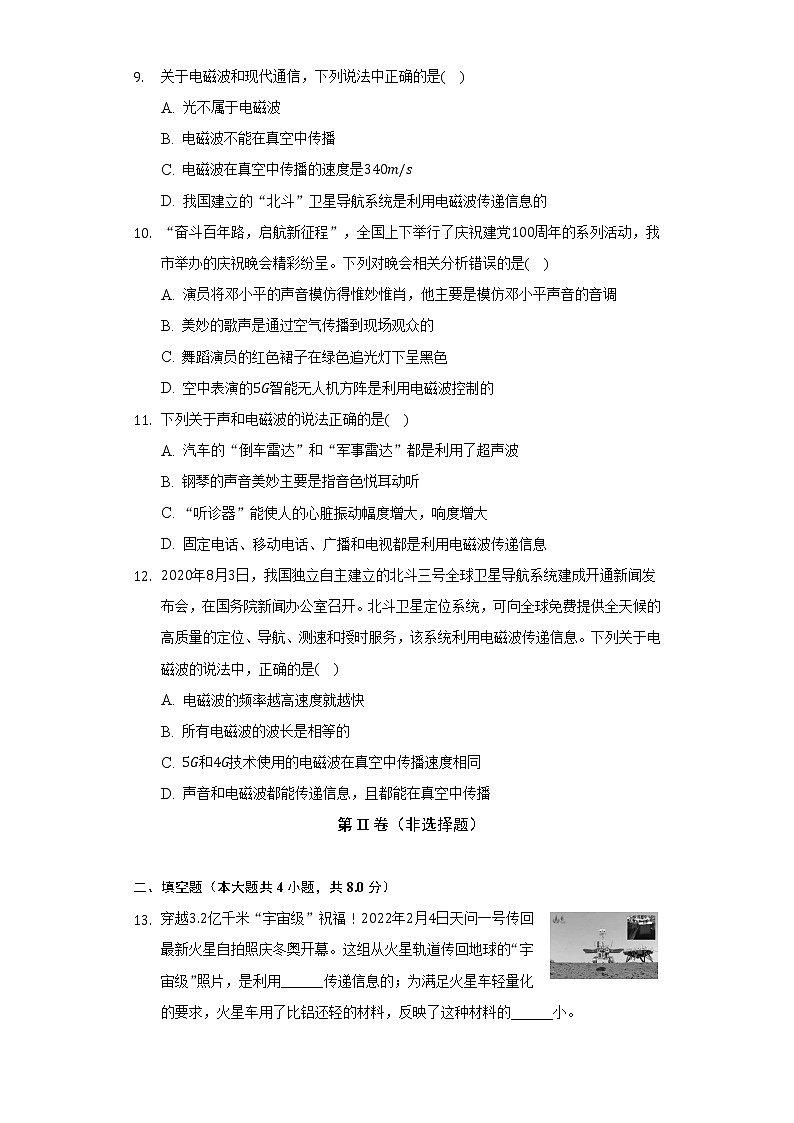 苏科版初中物理九年级下册第十七章《电磁波与现代通信》单元测试卷(较易)(含答案解析)03