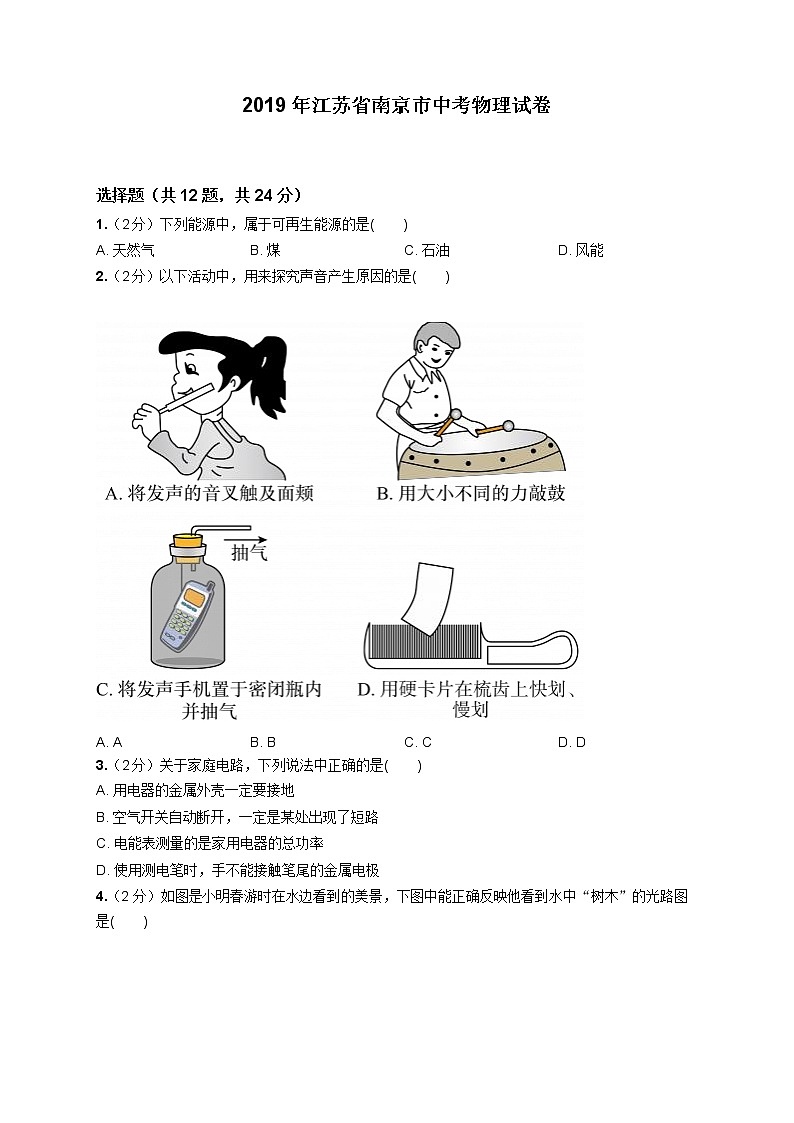 2019年江苏省南京市中考物理试卷01