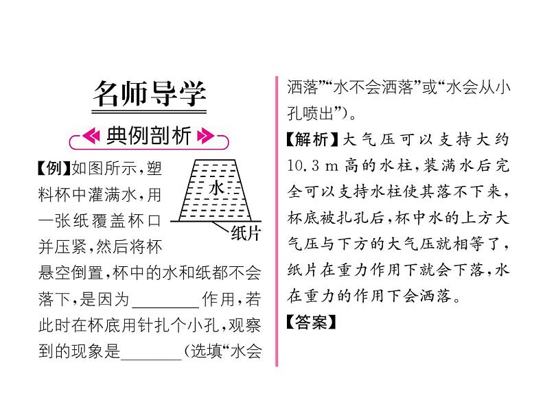 八年级物理下册(部编版)教学课件第9章 第3节 空气的“力量”第2页