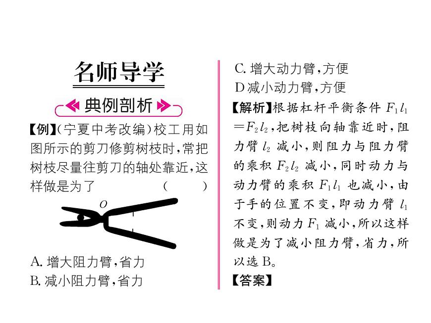 八年級物理下冊(部編版)教學課件第12章 第1節(jié) 第2課時 杠桿的綜合應用第2頁