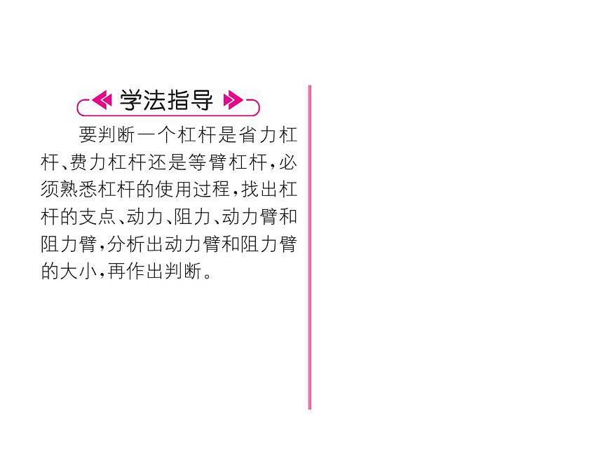八年級物理下冊(部編版)教學課件第12章 第1節(jié) 第2課時 杠桿的綜合應用第4頁