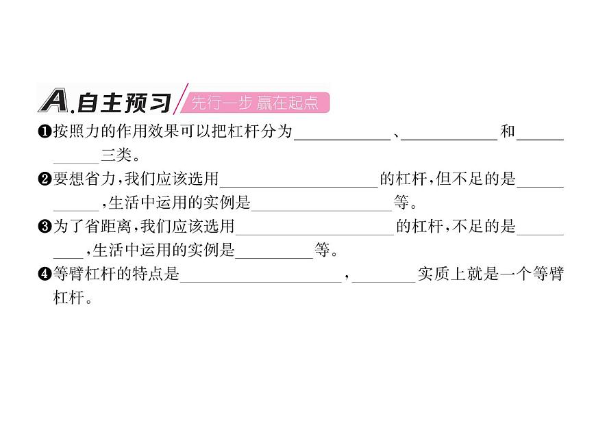 八年級物理下冊(部編版)教學課件第12章 第1節(jié) 第2課時 杠桿的綜合應用第5頁