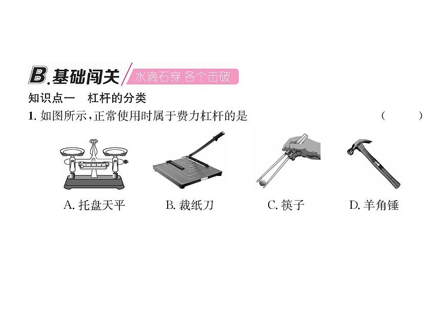 八年級物理下冊(部編版)教學課件第12章 第1節(jié) 第2課時 杠桿的綜合應用第6頁