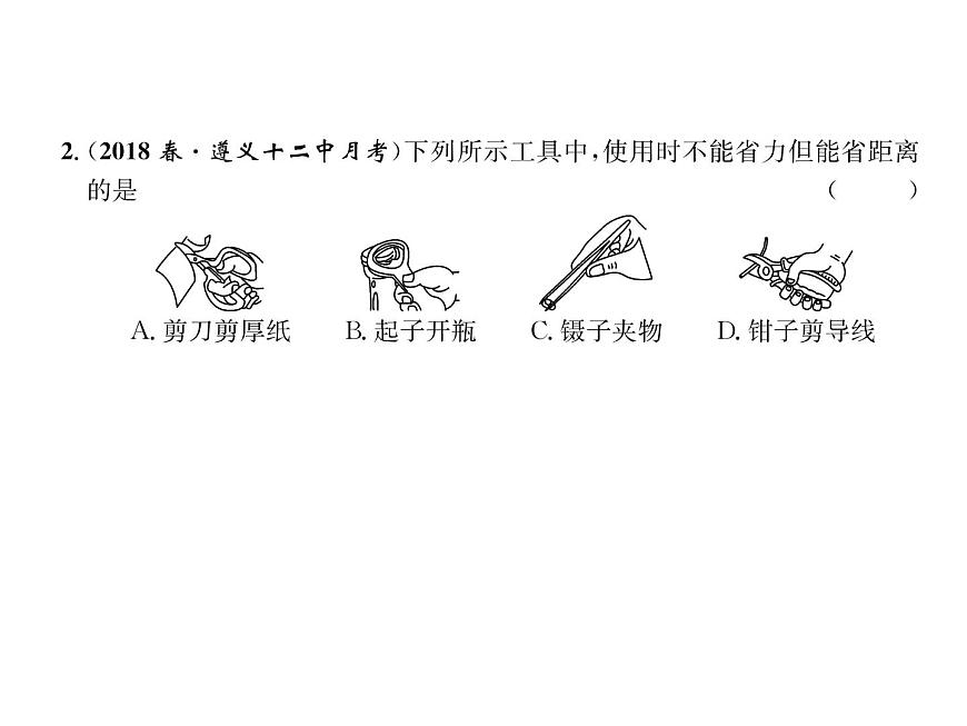 八年級物理下冊(部編版)教學課件第12章 第1節(jié) 第2課時 杠桿的綜合應用第7頁