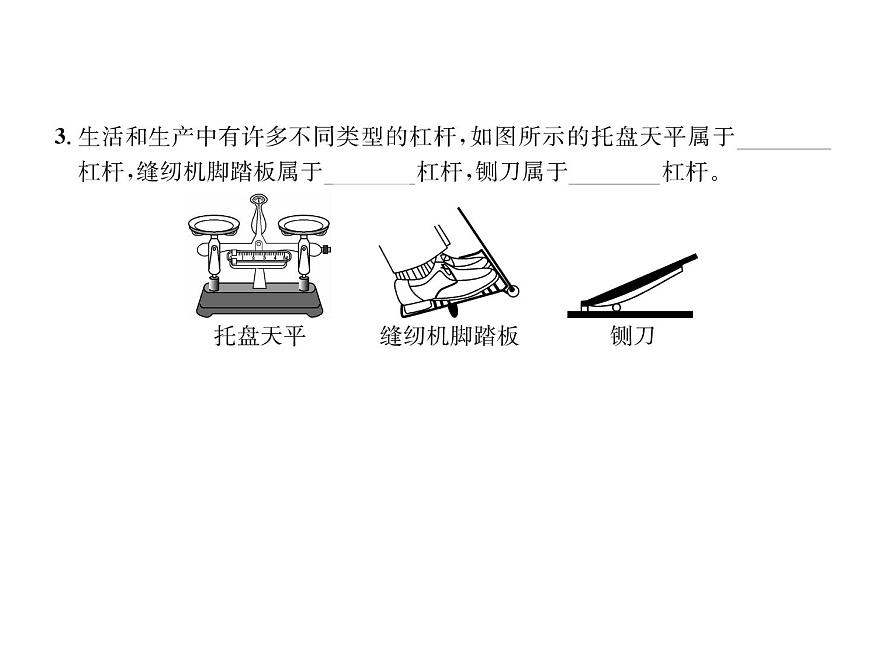 八年級物理下冊(部編版)教學課件第12章 第1節(jié) 第2課時 杠桿的綜合應用第8頁