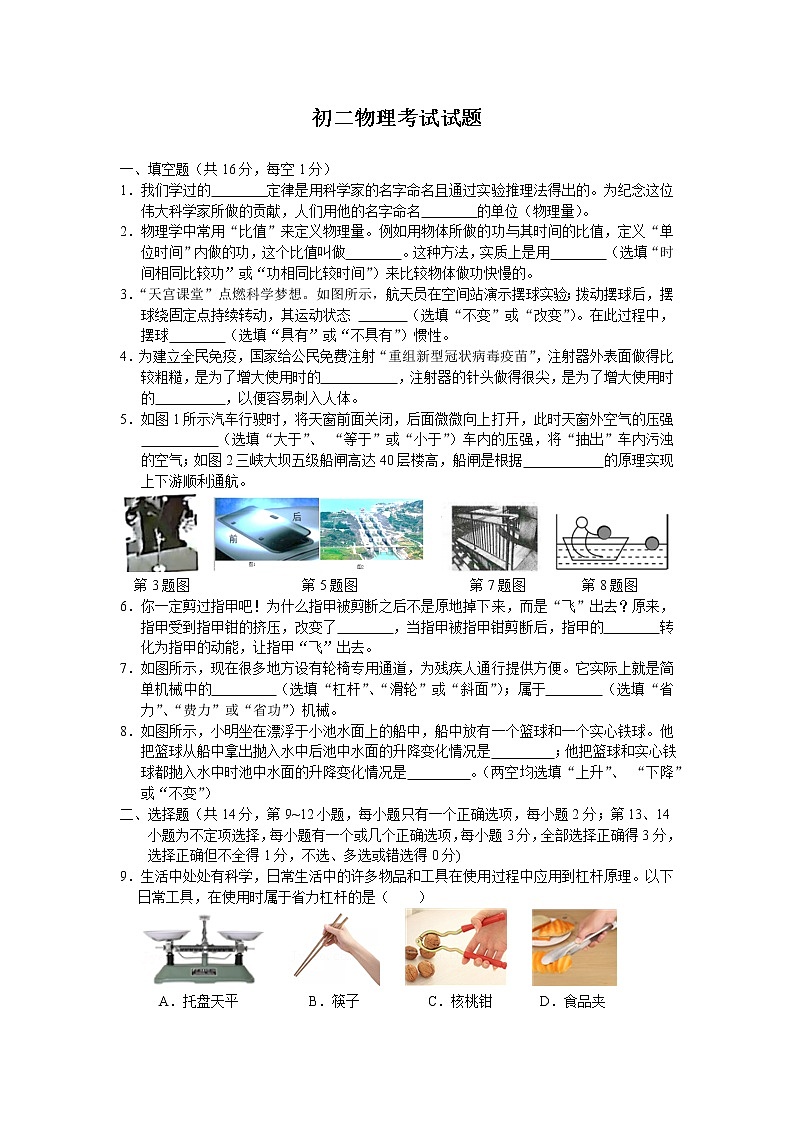 江西省高安市2021-2022学年八年级下学期期末检测物理试题(word版含答案)第1页