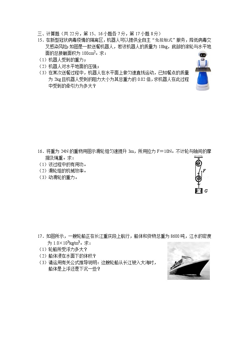 江西省高安市2021-2022学年八年级下学期期末检测物理试题(word版含答案)第3页