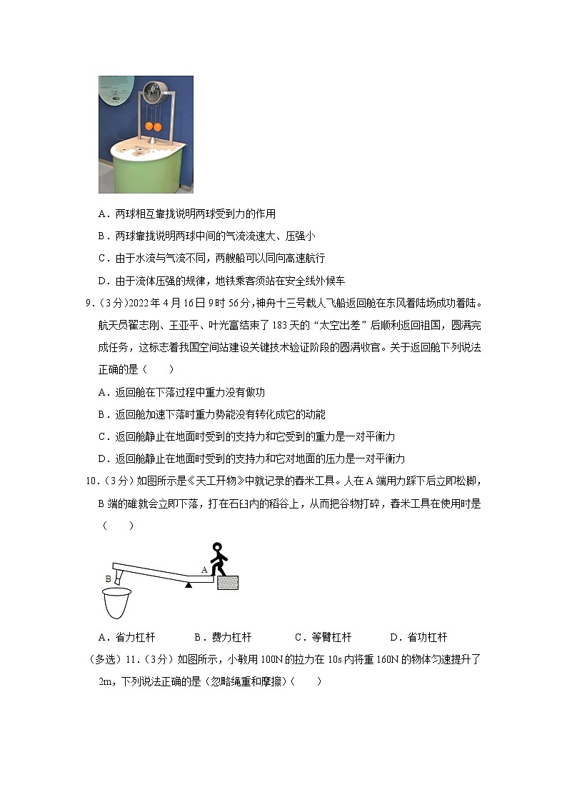 湖南省长沙市雨花区2021-2022学年八年级下学期期末物理试卷(word版含答案)第3页