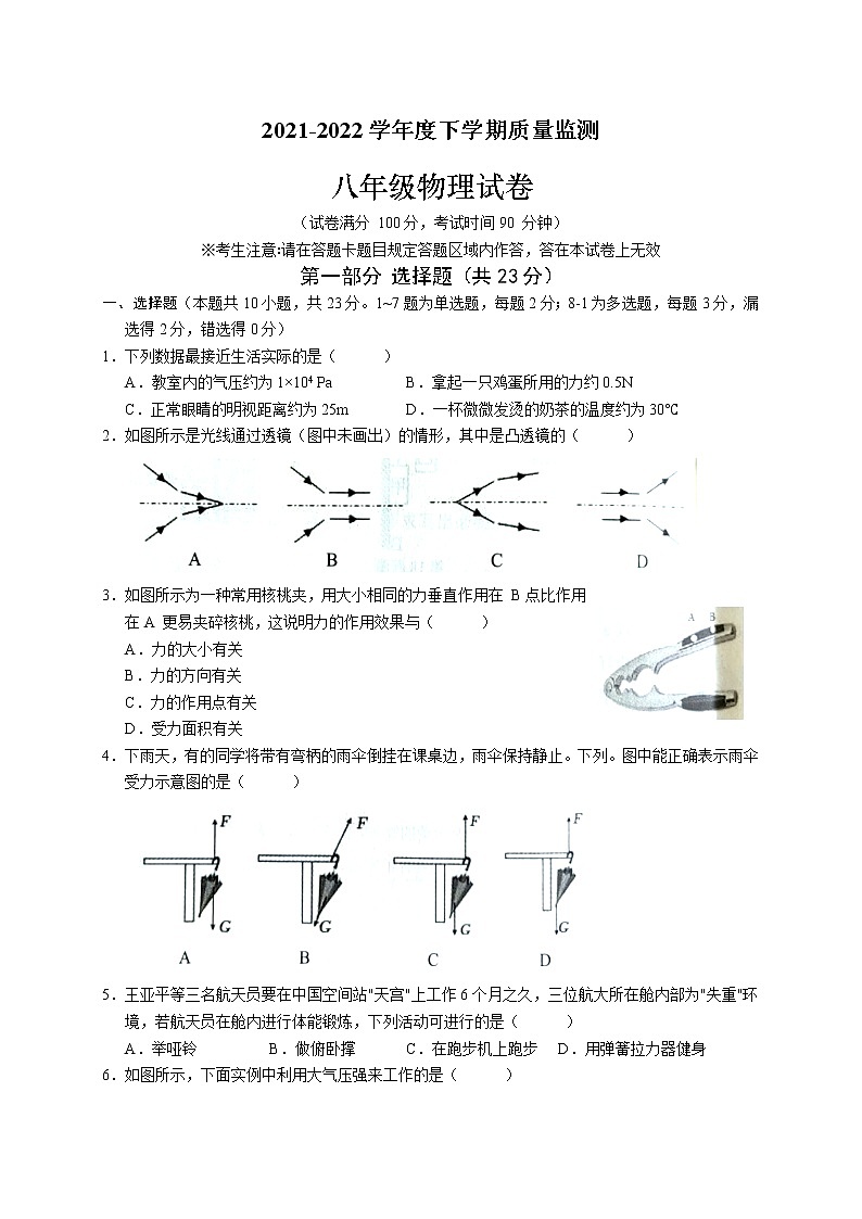 辽宁省辽阳市2021-2022学年八年级下学期期末质量监测物理试题(word版含答案)01