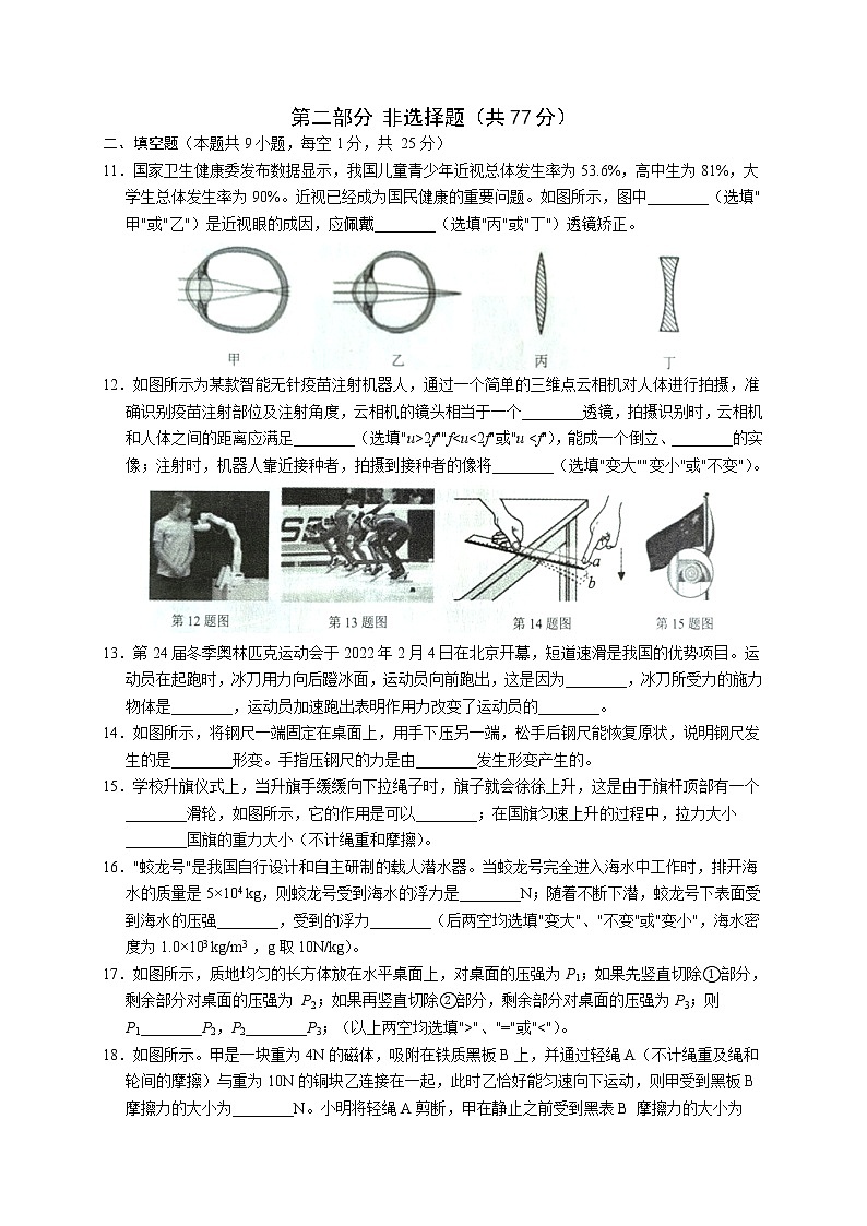 辽宁省辽阳市2021-2022学年八年级下学期期末质量监测物理试题(word版含答案)03