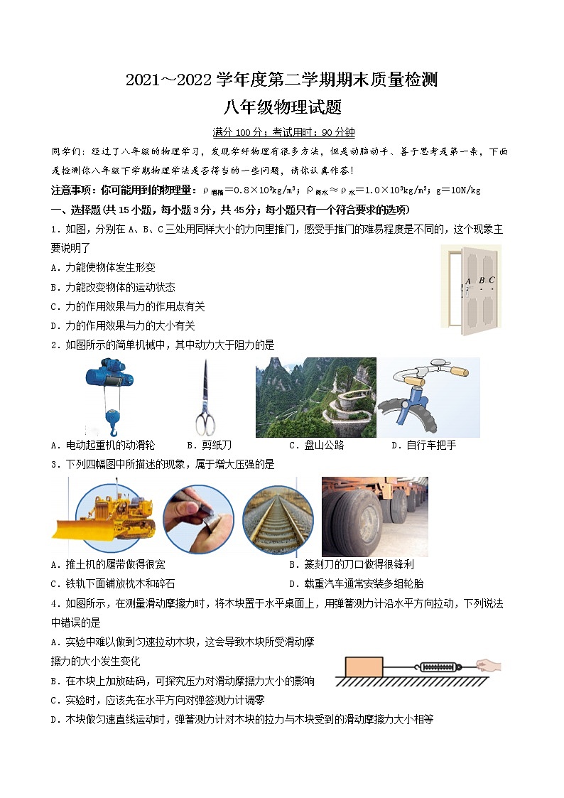 湖北省武汉市硚口区2021-2022学年八年级下学期期末水平测试物理试卷(word版含答案)第1页