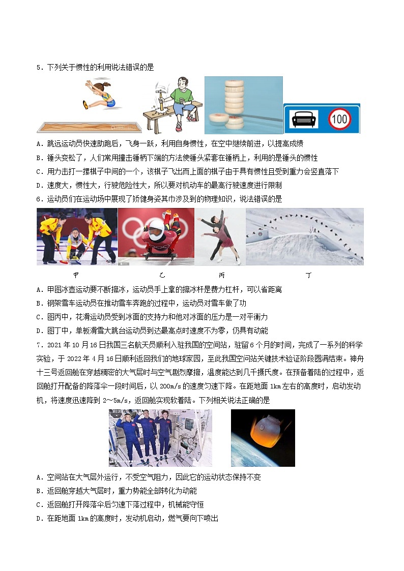 湖北省武汉市硚口区2021-2022学年八年级下学期期末水平测试物理试卷(word版含答案)第2页