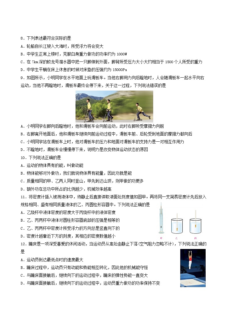 湖北省武汉市硚口区2021-2022学年八年级下学期期末水平测试物理试卷(word版含答案)第3页