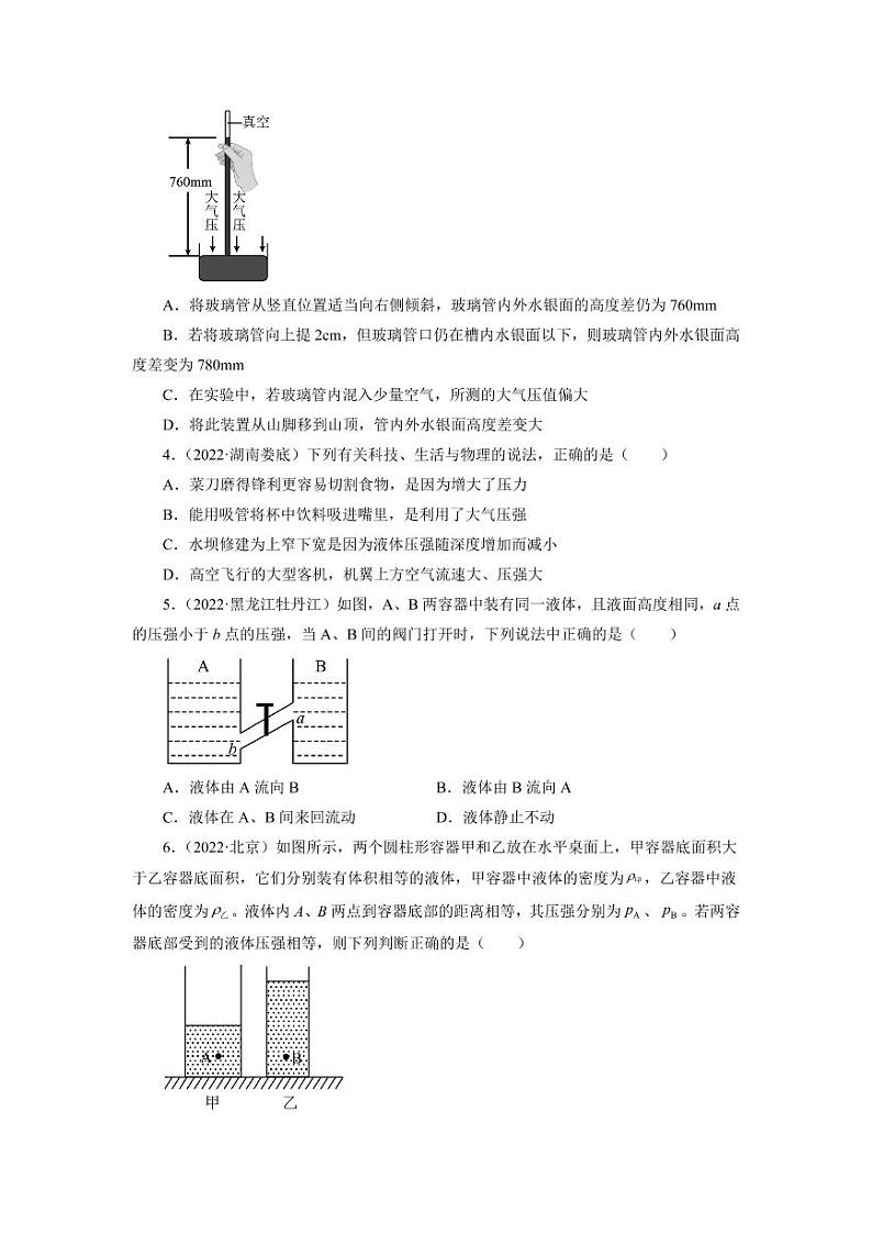 2022年中考真题分类汇编之压强附真题答案第2页