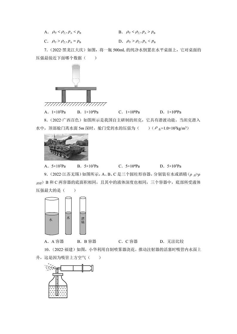 2022年中考真题分类汇编之压强附真题答案第3页