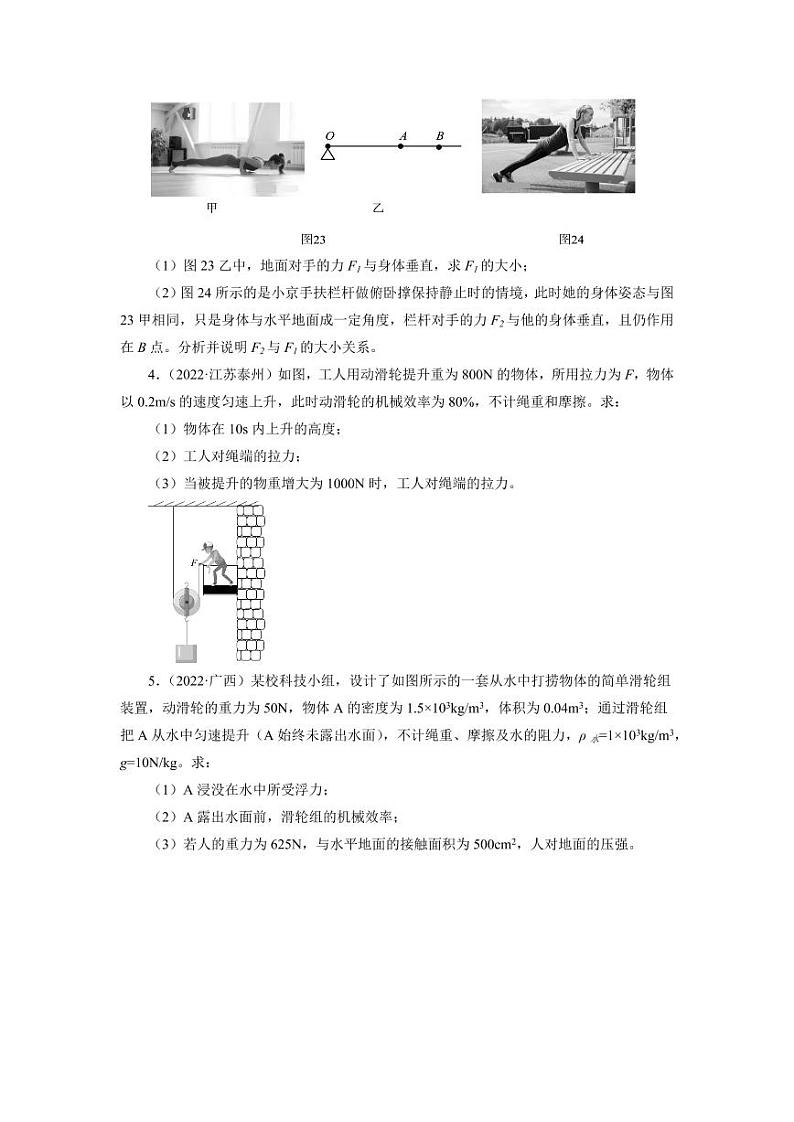 2022年中考真题分类汇编之简单机械综合计算附真题答案02