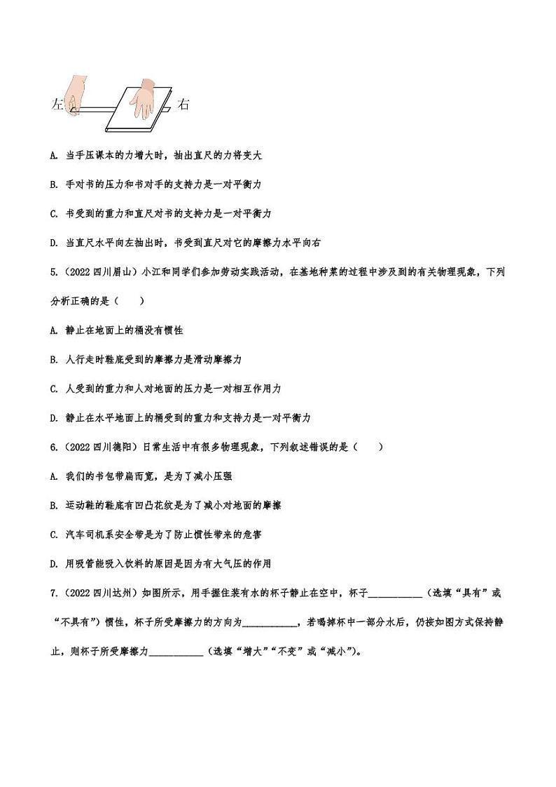 2022年中考物理真题专题汇编之运动和力附真题答案第2页